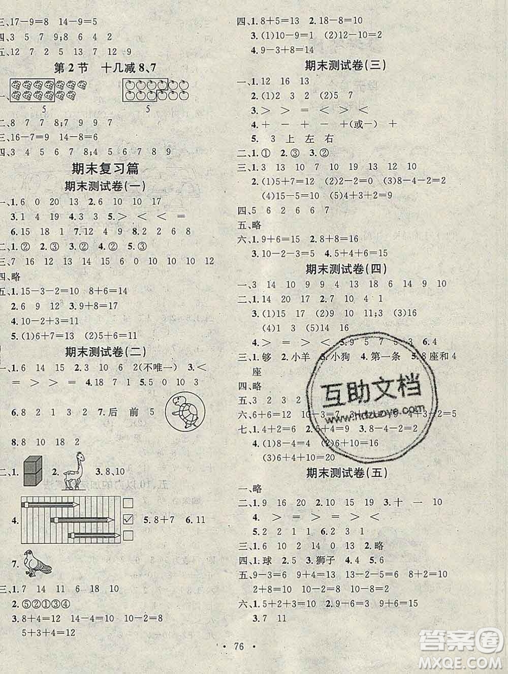 光明日報(bào)出版社2020年學(xué)習(xí)總動員寒假總復(fù)習(xí)一年級數(shù)學(xué)蘇教版答案