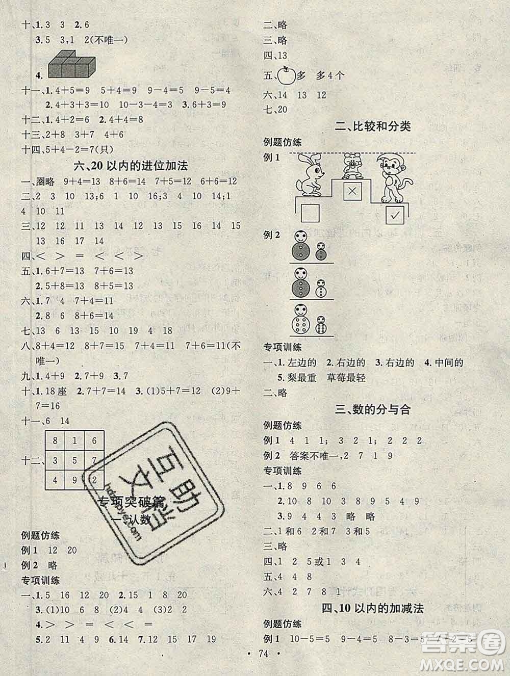 光明日報(bào)出版社2020年學(xué)習(xí)總動員寒假總復(fù)習(xí)一年級數(shù)學(xué)蘇教版答案