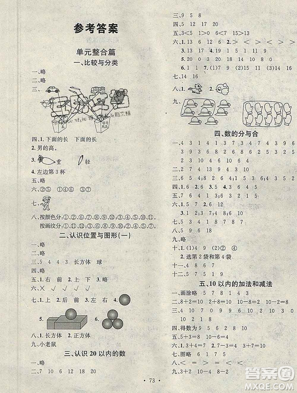光明日報(bào)出版社2020年學(xué)習(xí)總動員寒假總復(fù)習(xí)一年級數(shù)學(xué)蘇教版答案