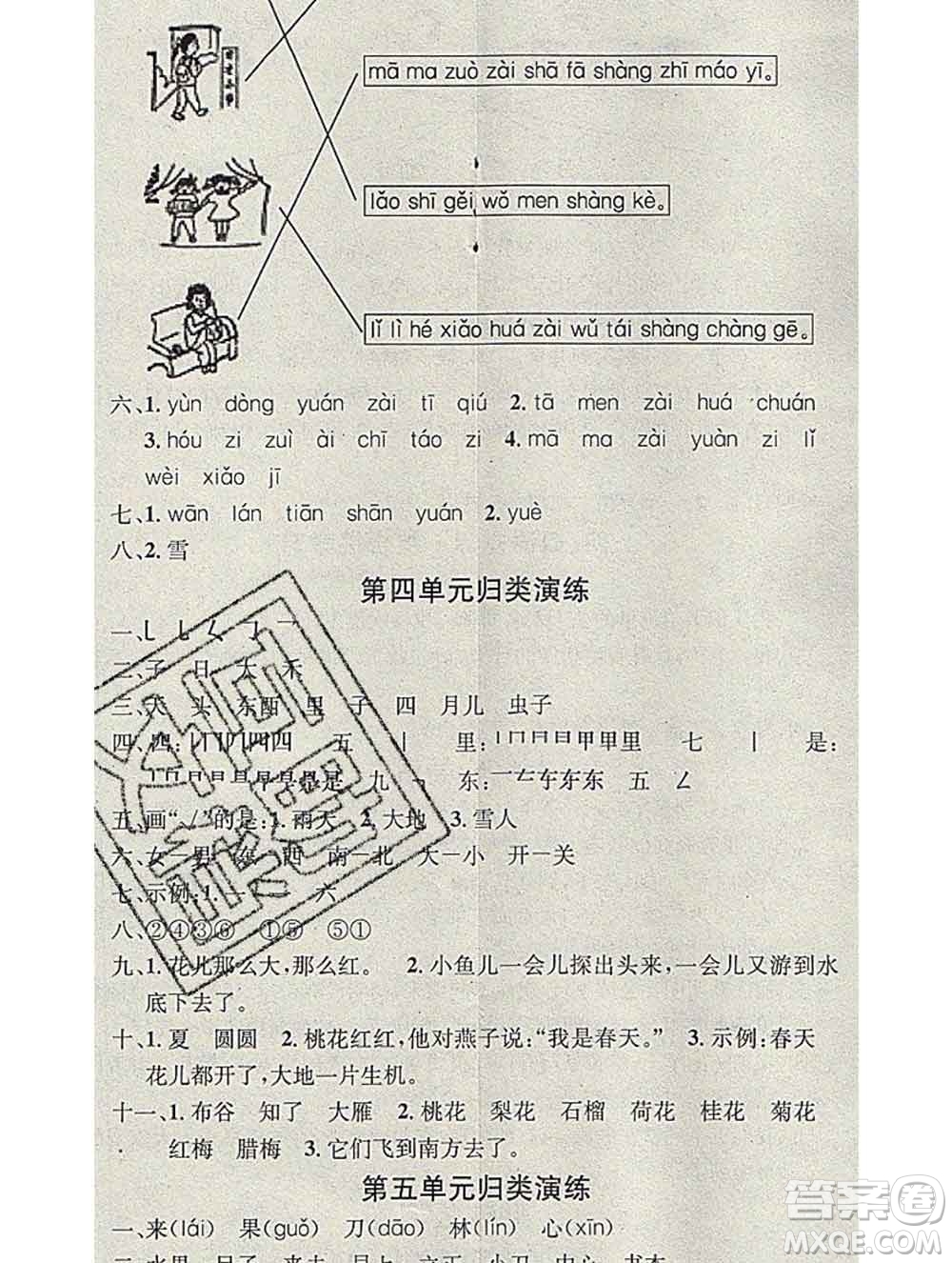 光明日報出版社2020年學(xué)習(xí)總動員寒假總復(fù)習(xí)一年級語文人教版答案