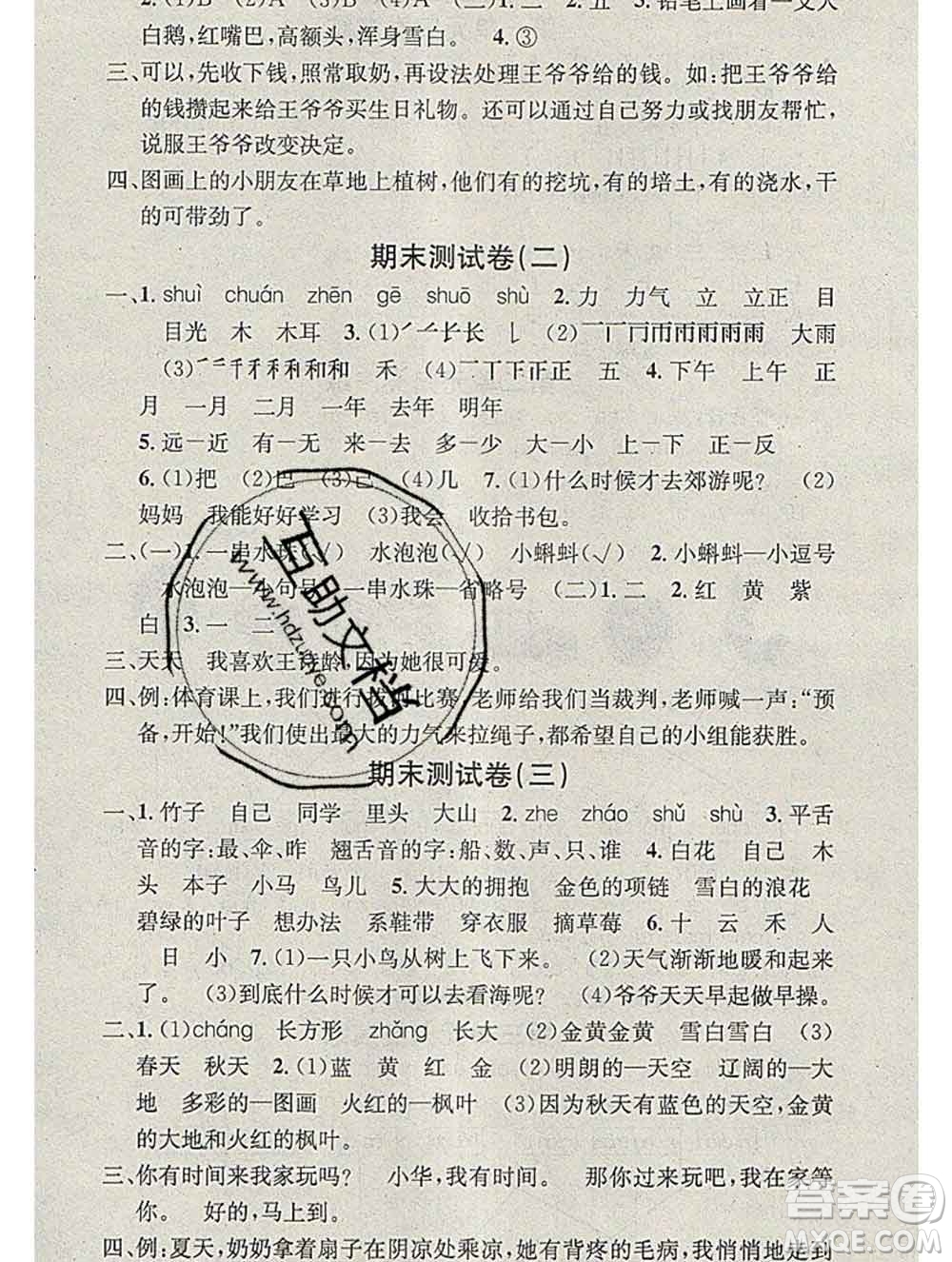 光明日報出版社2020年學(xué)習(xí)總動員寒假總復(fù)習(xí)一年級語文人教版答案