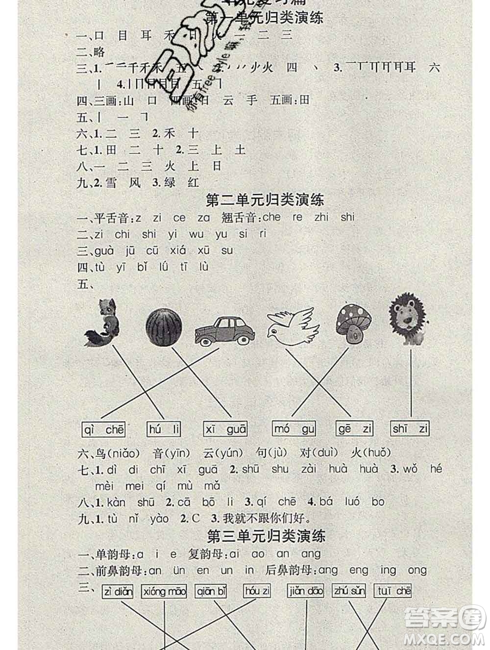 光明日報出版社2020年學(xué)習(xí)總動員寒假總復(fù)習(xí)一年級語文人教版答案