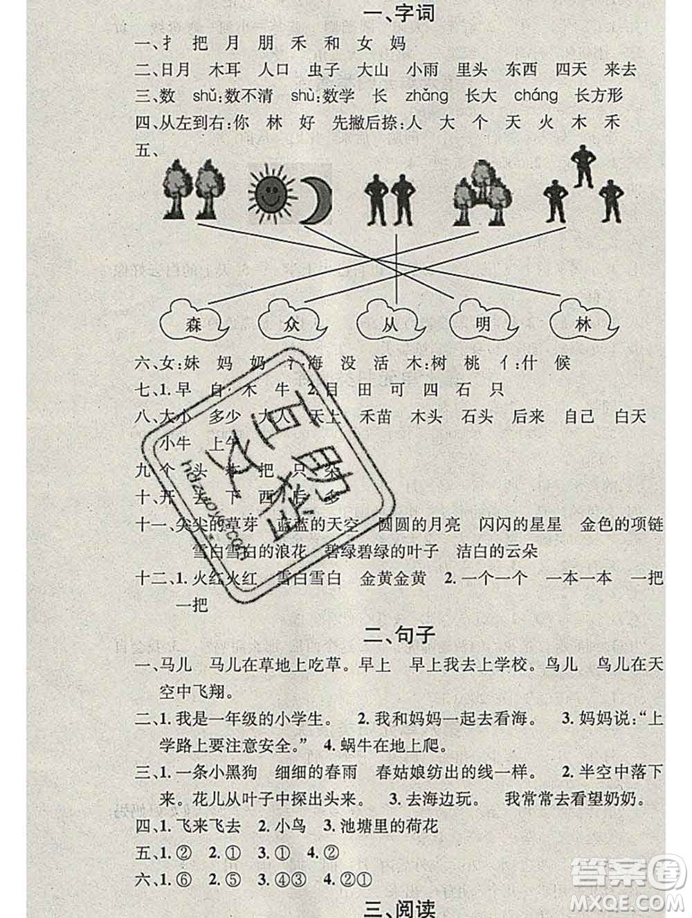 光明日報出版社2020年學(xué)習(xí)總動員寒假總復(fù)習(xí)一年級語文人教版答案