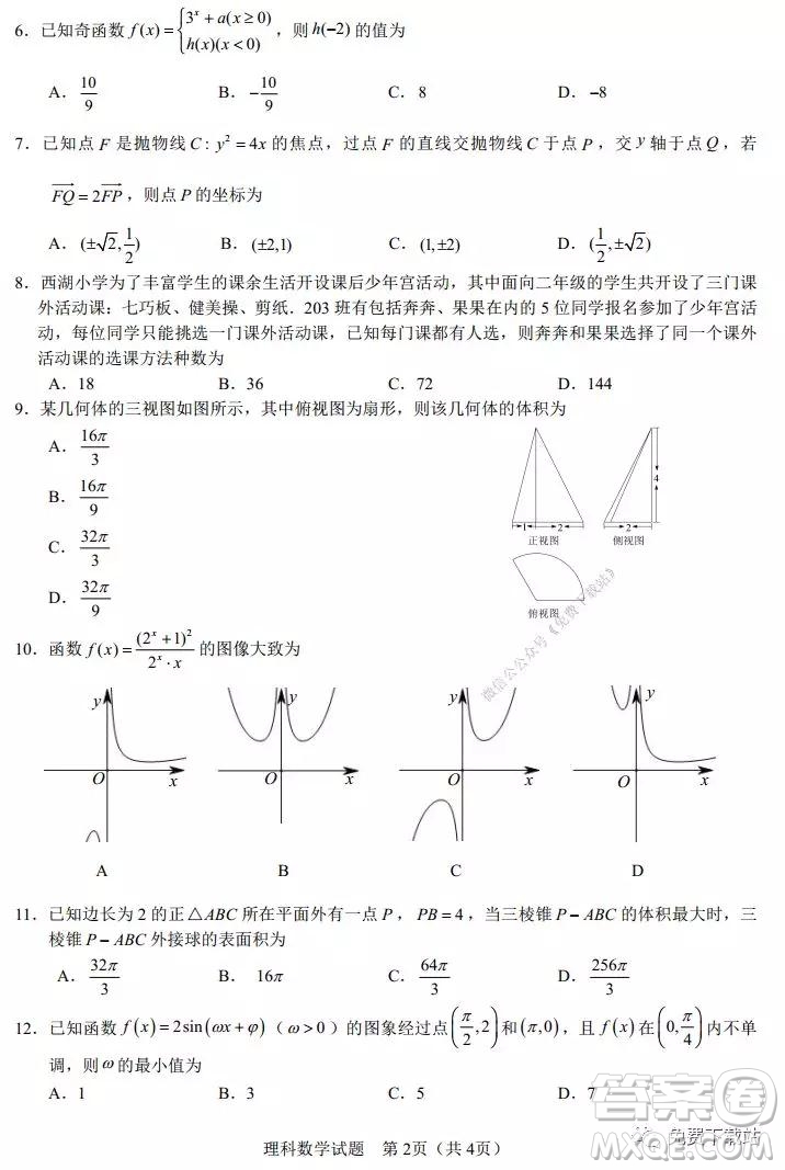 2020年馬鞍山市高中畢業(yè)班第一次教學(xué)質(zhì)量監(jiān)測理科數(shù)學(xué)試題及答案