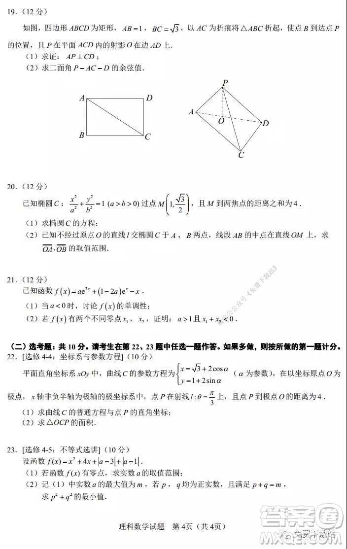 2020年馬鞍山市高中畢業(yè)班第一次教學(xué)質(zhì)量監(jiān)測理科數(shù)學(xué)試題及答案