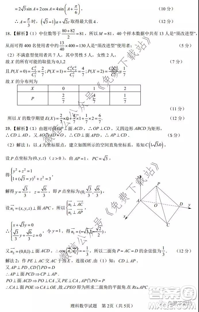 2020年馬鞍山市高中畢業(yè)班第一次教學(xué)質(zhì)量監(jiān)測理科數(shù)學(xué)試題及答案