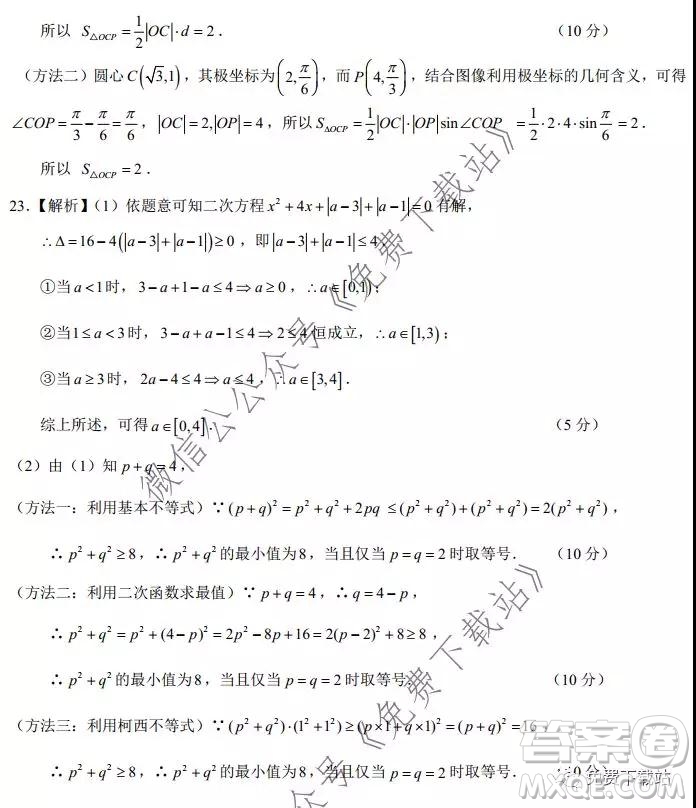 2020年馬鞍山市高中畢業(yè)班第一次教學(xué)質(zhì)量監(jiān)測理科數(shù)學(xué)試題及答案