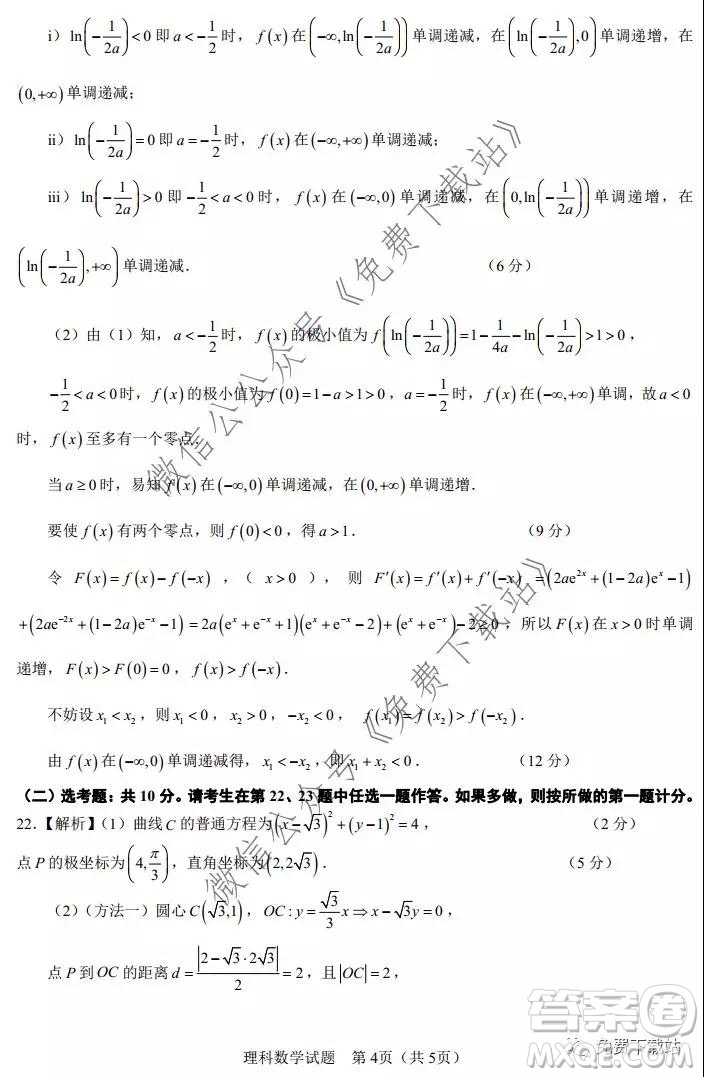 2020年馬鞍山市高中畢業(yè)班第一次教學(xué)質(zhì)量監(jiān)測理科數(shù)學(xué)試題及答案