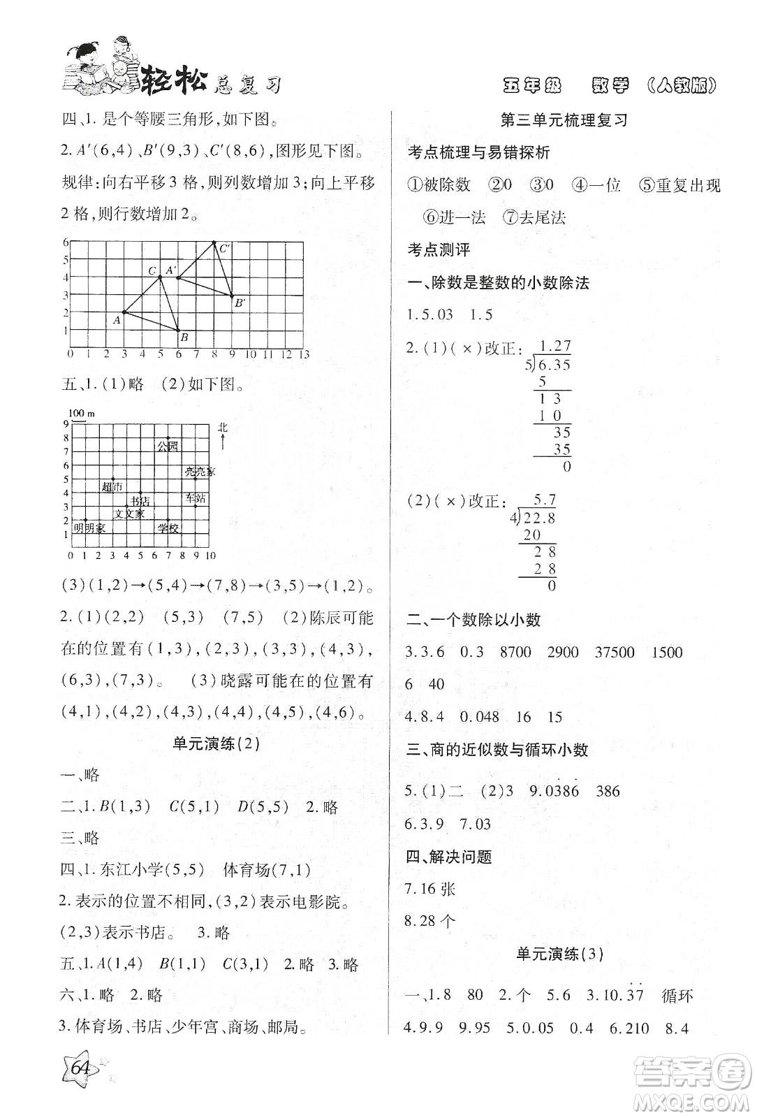 輕松總復(fù)習(xí)假期作業(yè)2020輕松寒假五年級數(shù)學(xué)答案