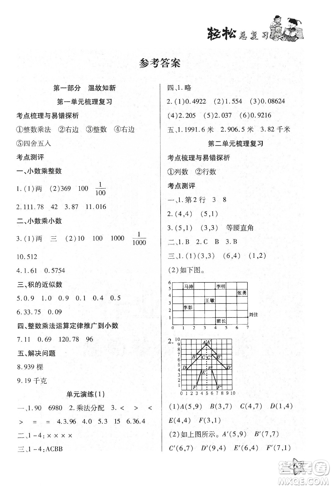 輕松總復(fù)習(xí)假期作業(yè)2020輕松寒假五年級數(shù)學(xué)答案