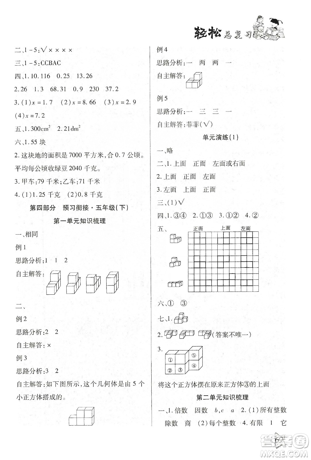 輕松總復(fù)習(xí)假期作業(yè)2020輕松寒假五年級數(shù)學(xué)答案