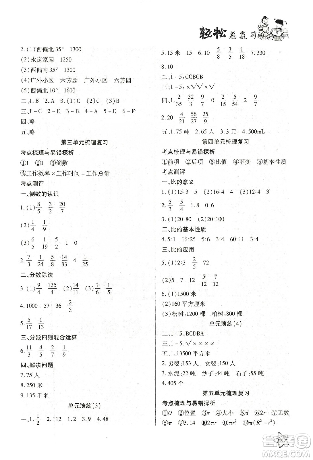 2020輕松總復習假期作業(yè)輕松寒假六年級數(shù)學答案