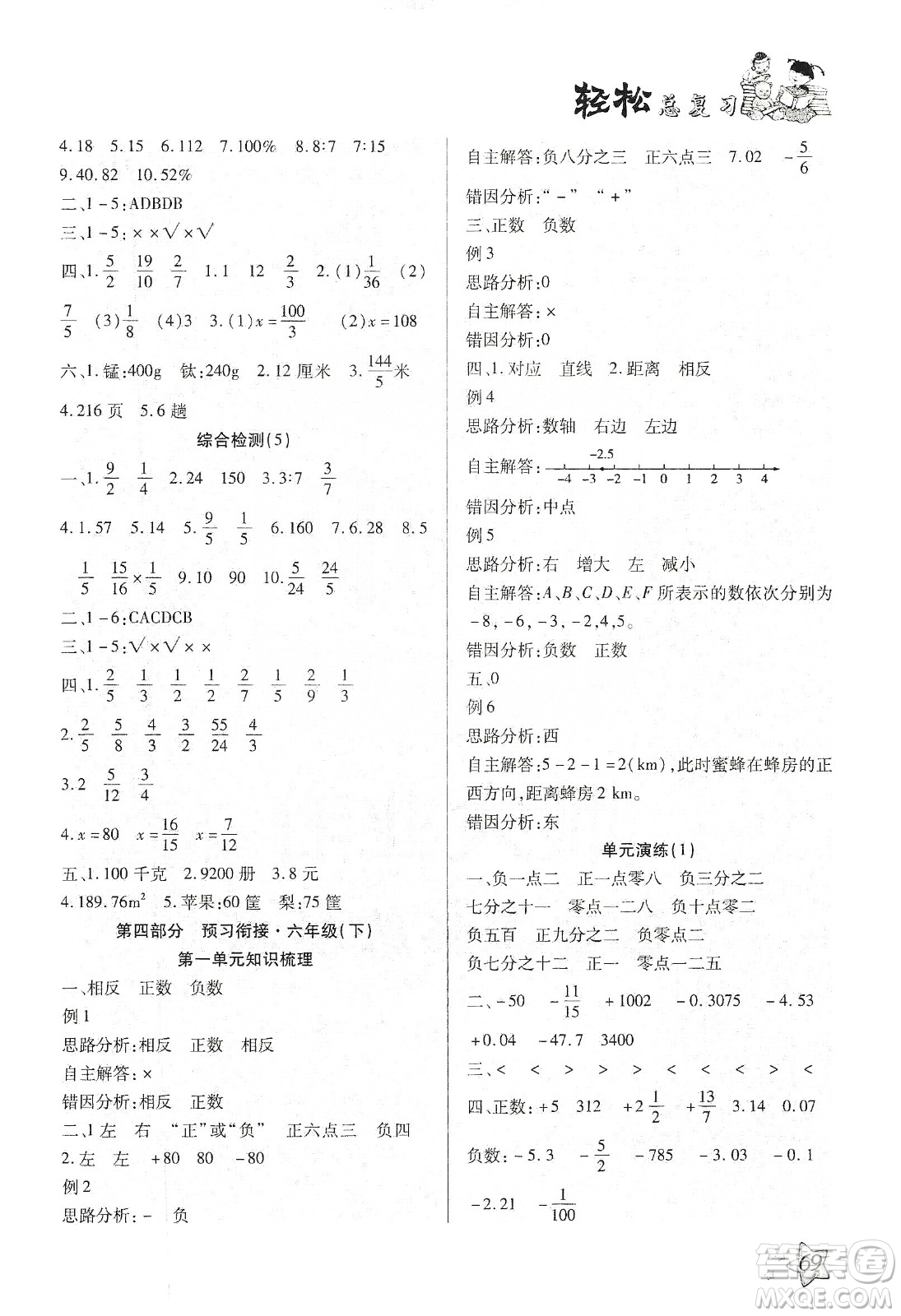 2020輕松總復習假期作業(yè)輕松寒假六年級數(shù)學答案
