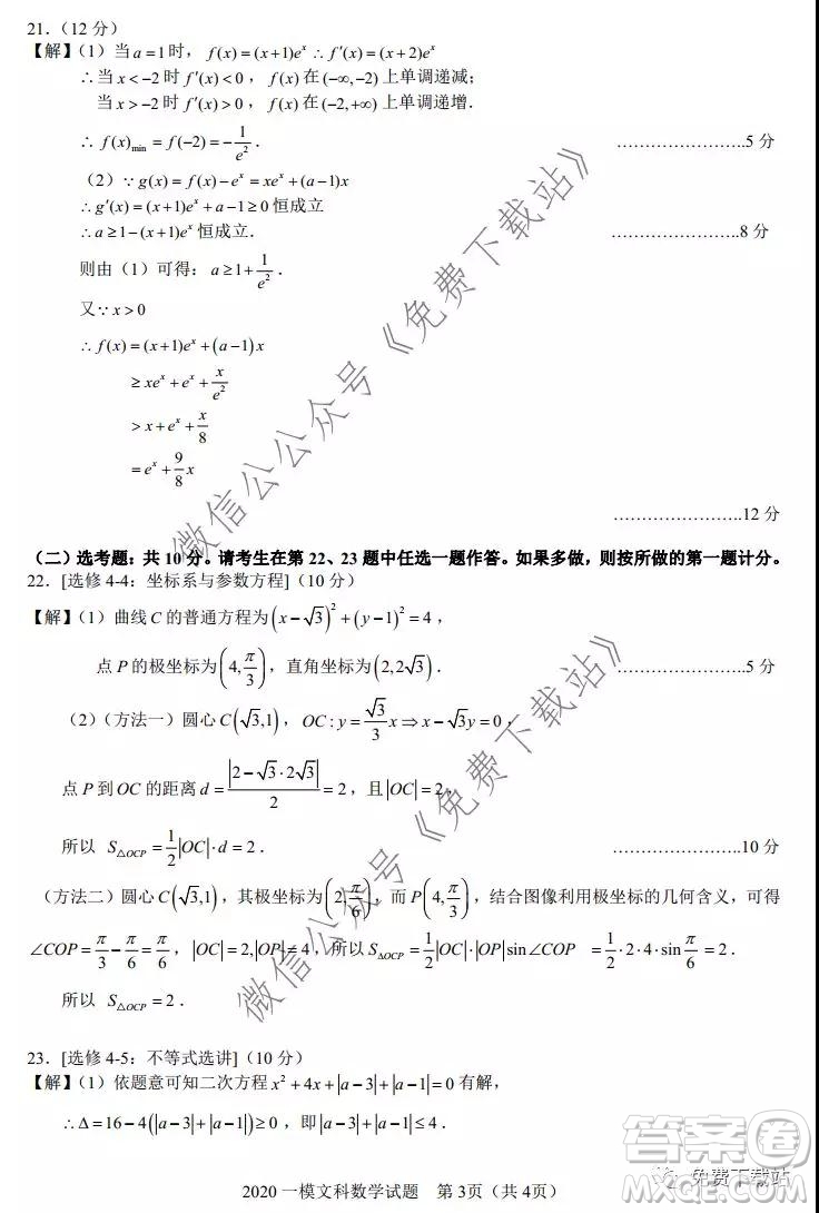 2020年馬鞍山市高中畢業(yè)班第一次教學質量監(jiān)測文科數(shù)學試題及答案