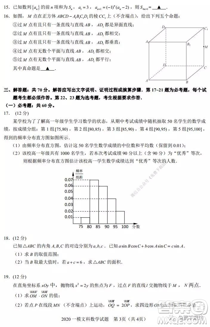 2020年馬鞍山市高中畢業(yè)班第一次教學質量監(jiān)測文科數(shù)學試題及答案