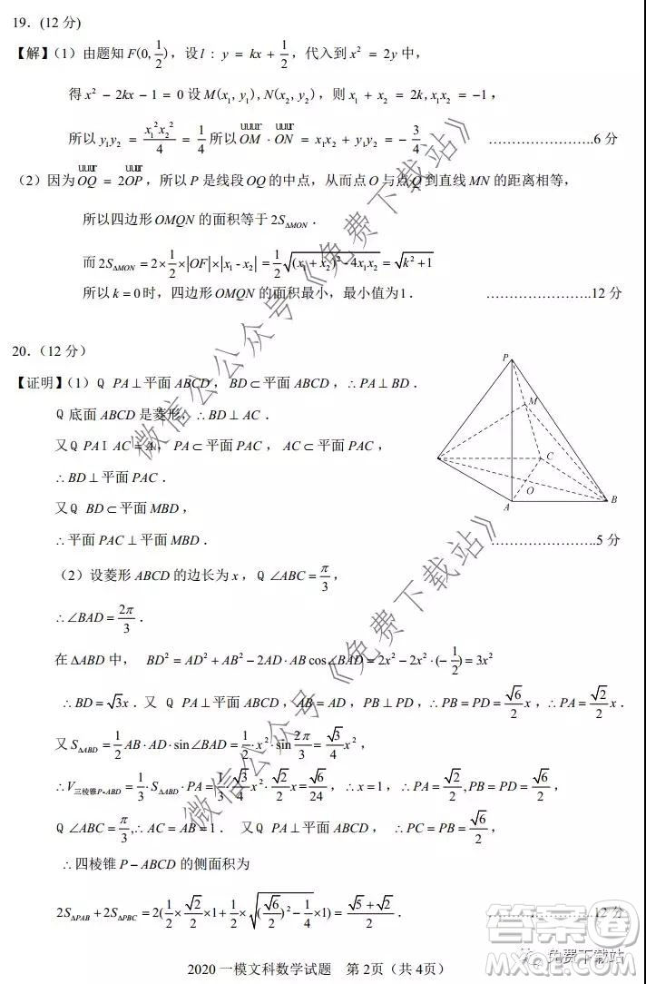 2020年馬鞍山市高中畢業(yè)班第一次教學質量監(jiān)測文科數(shù)學試題及答案