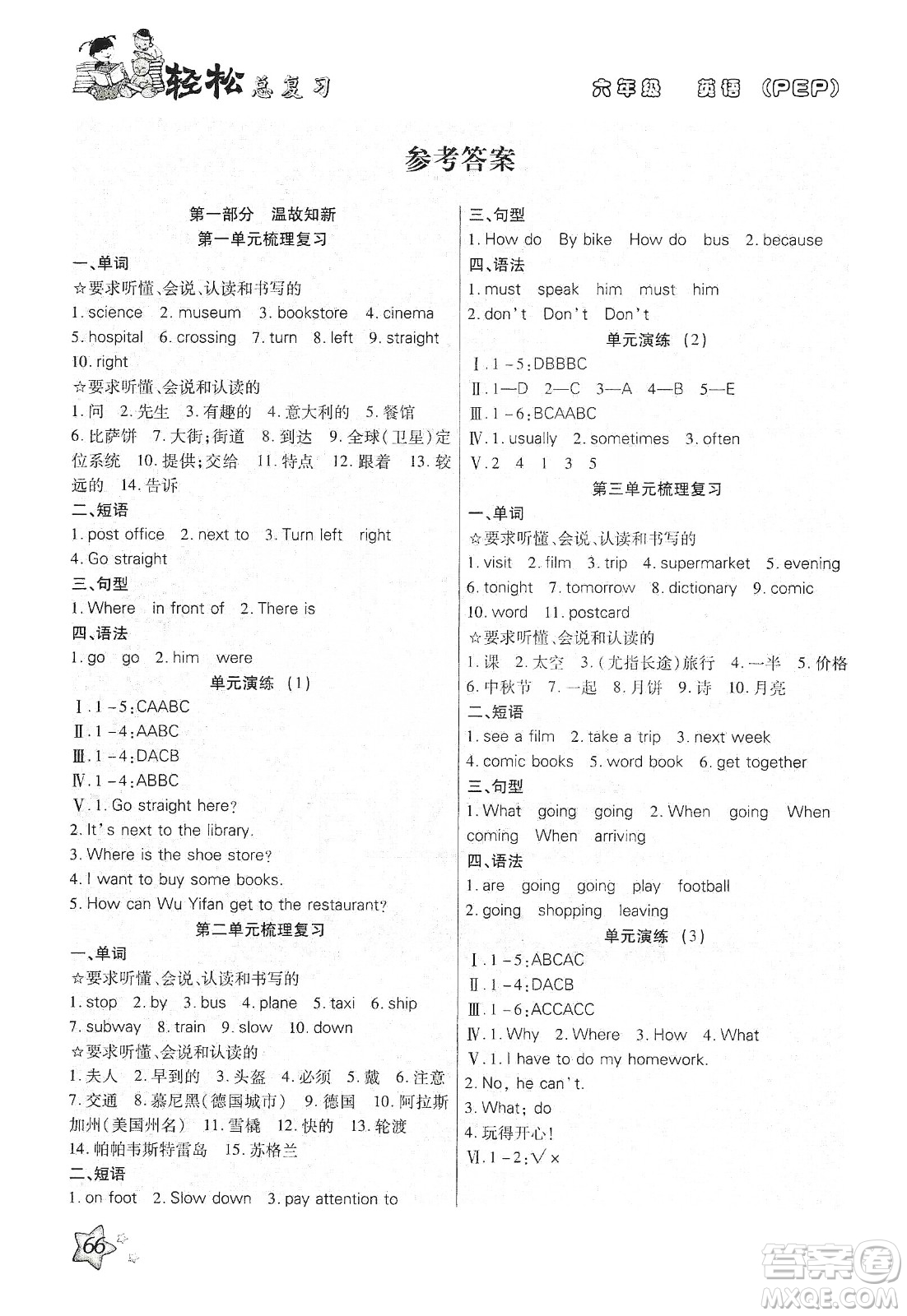 2020輕松總復(fù)習(xí)假期作業(yè)輕松寒假六年級(jí)英語人教PEP答案