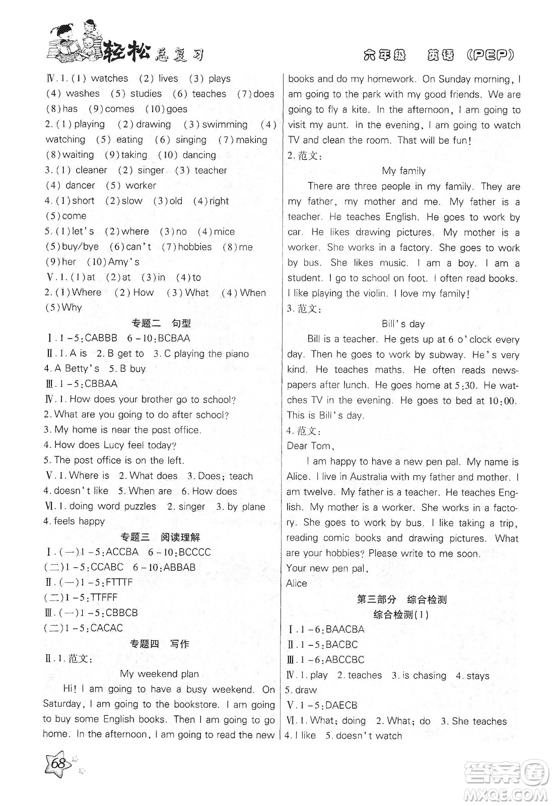 2020輕松總復(fù)習(xí)假期作業(yè)輕松寒假六年級(jí)英語人教PEP答案