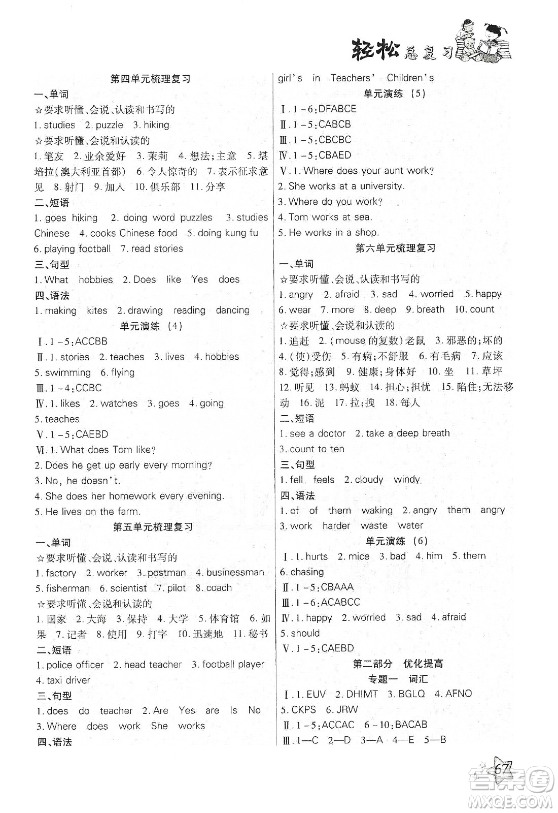 2020輕松總復(fù)習(xí)假期作業(yè)輕松寒假六年級(jí)英語人教PEP答案