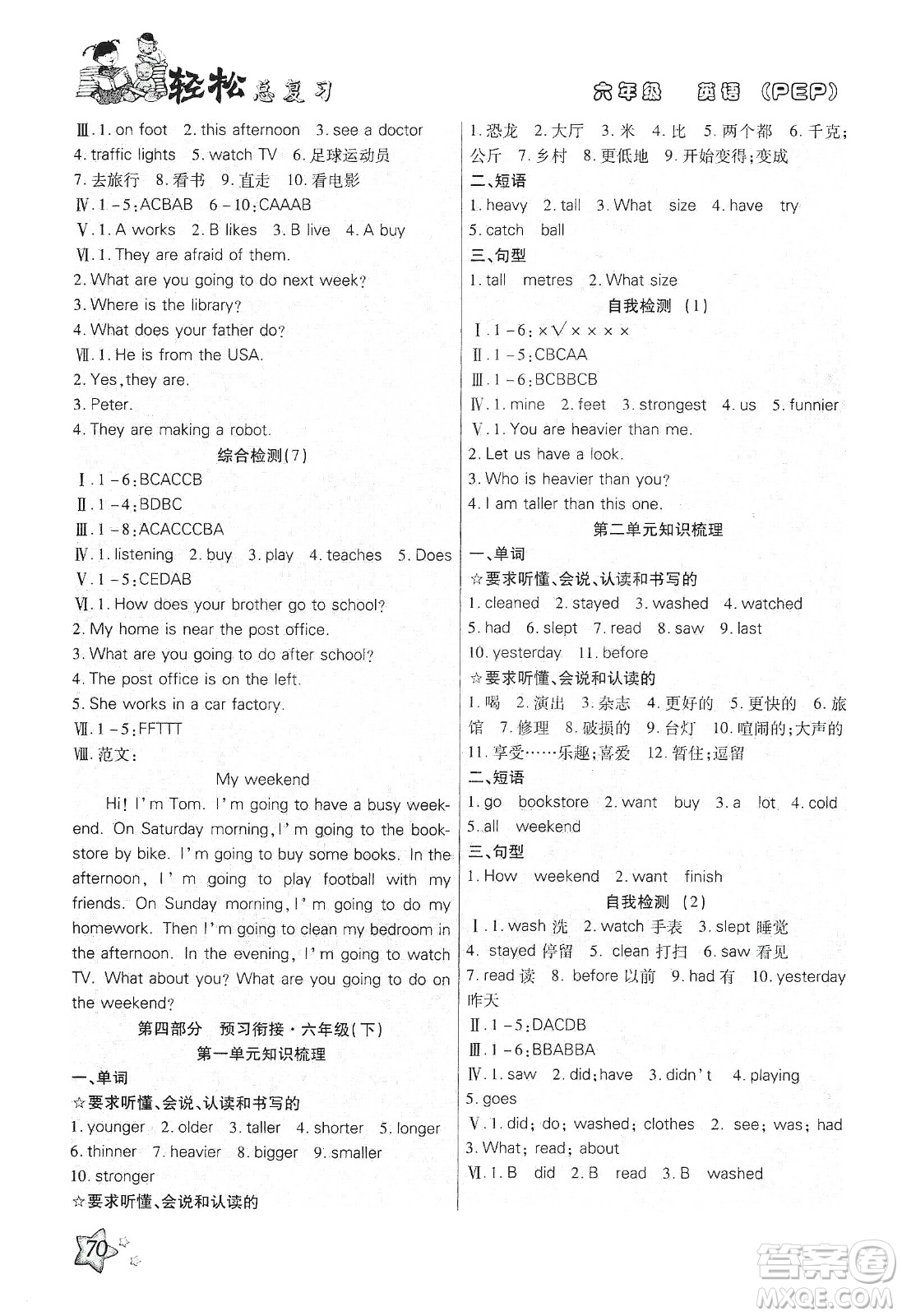 2020輕松總復(fù)習(xí)假期作業(yè)輕松寒假六年級(jí)英語人教PEP答案