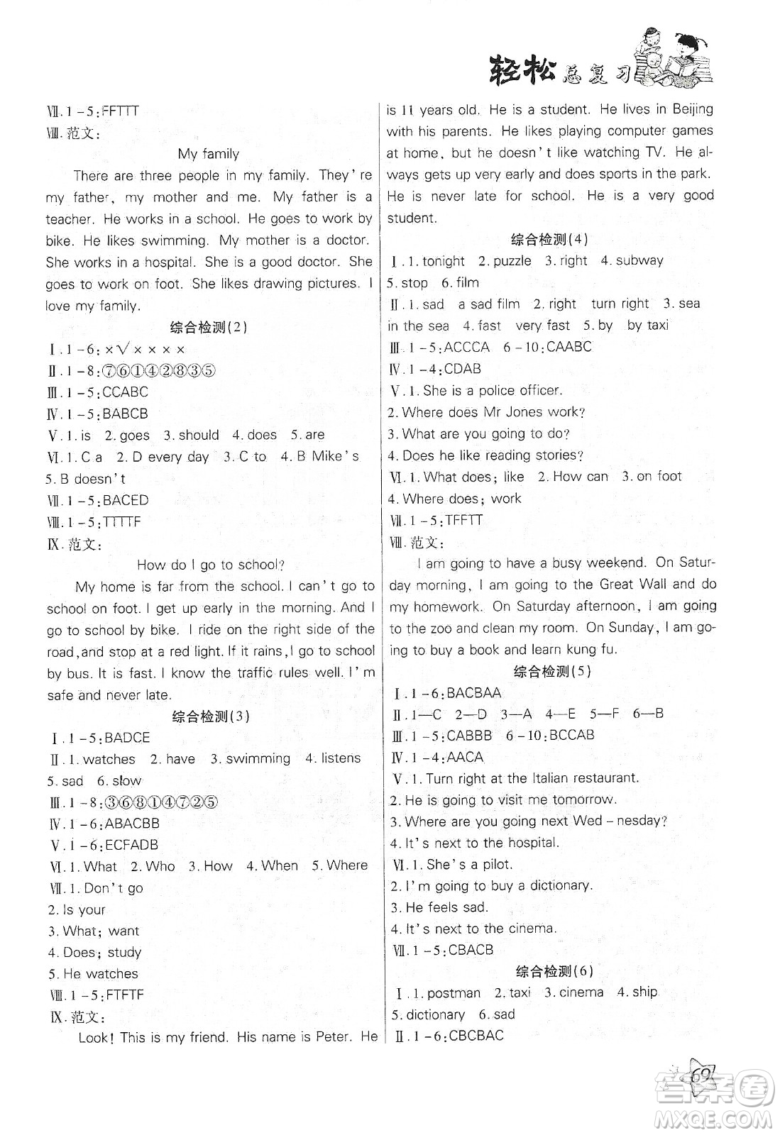 2020輕松總復(fù)習(xí)假期作業(yè)輕松寒假六年級(jí)英語人教PEP答案