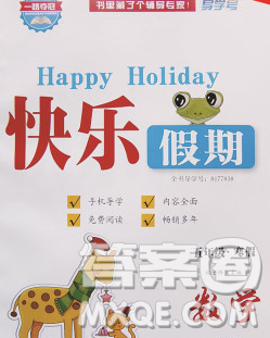 2020年一路奪冠HappyHoliday快樂假期五年級(jí)數(shù)學(xué)人教版答案