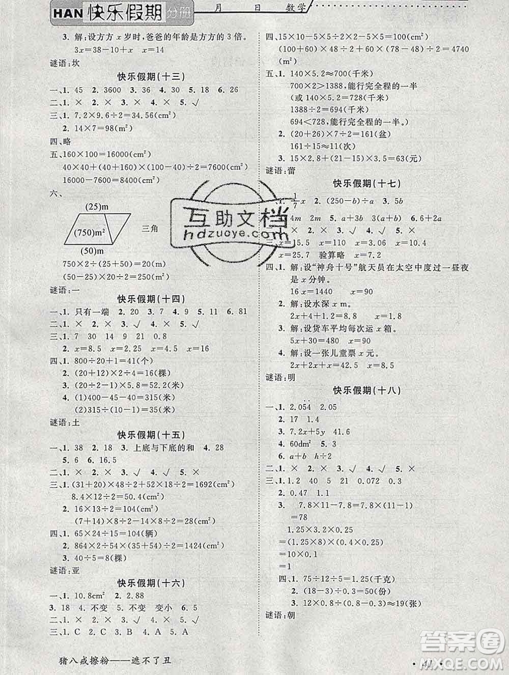 2020年一路奪冠HappyHoliday快樂假期五年級(jí)數(shù)學(xué)人教版答案