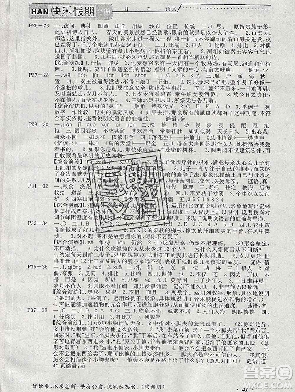 2020年一路奪冠HappyHoliday快樂(lè)假期五年級(jí)語(yǔ)文人教版答案