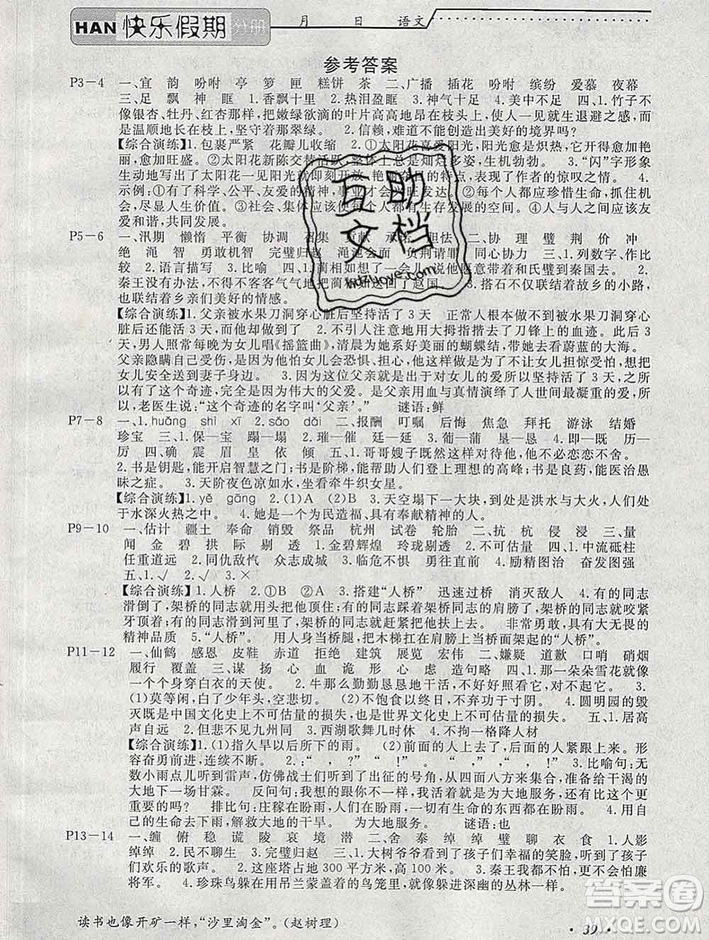 2020年一路奪冠HappyHoliday快樂(lè)假期五年級(jí)語(yǔ)文人教版答案