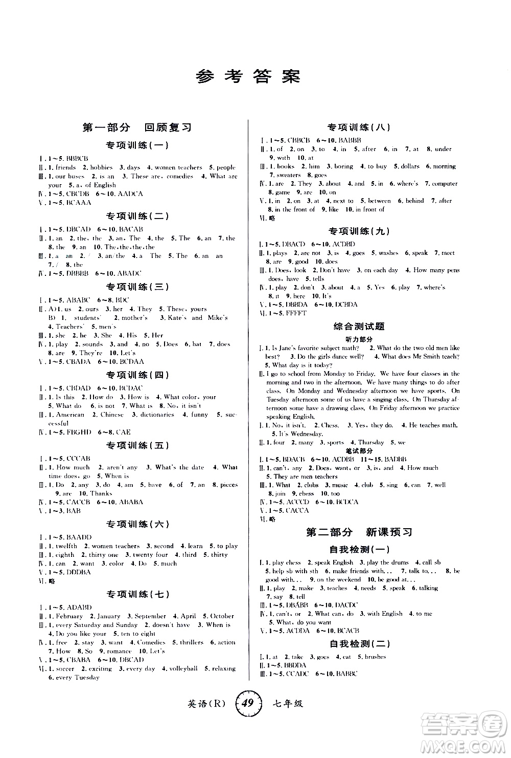 愛博教育2020年第三學(xué)期寒假銜接七年級(jí)英語R人教版參考答案