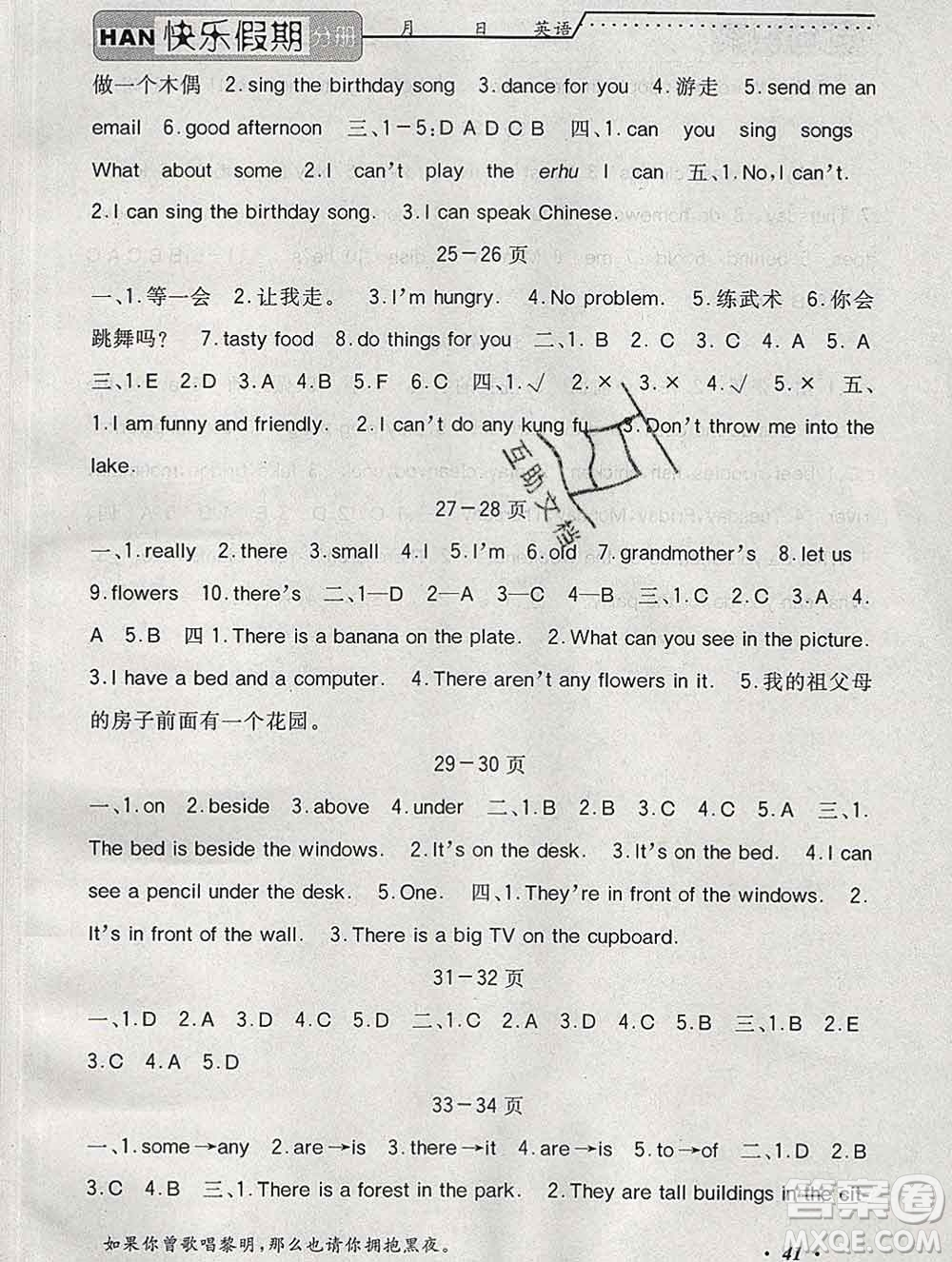 2020年一路奪冠HappyHoliday快樂假期五年級英語人教版答案