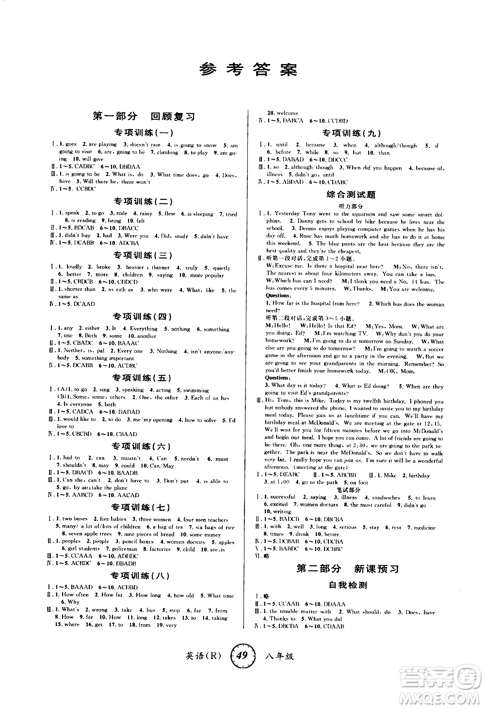 愛博教育2020年第三學(xué)期寒假銜接八年級(jí)英語R人教版參考答案