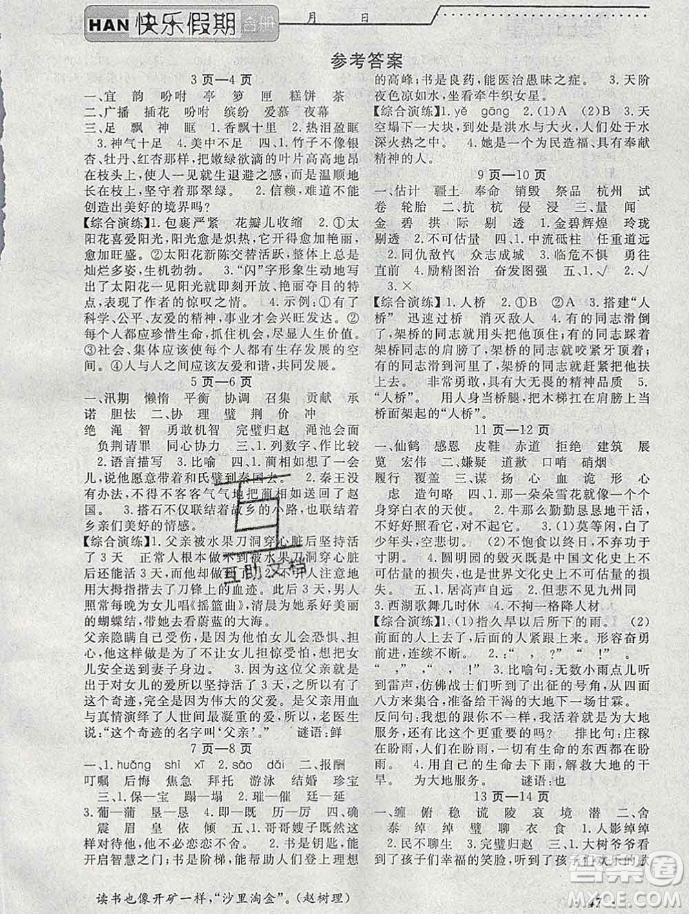 2020年一路奪冠HappyHoliday快樂假期五年級(jí)合訂本答案