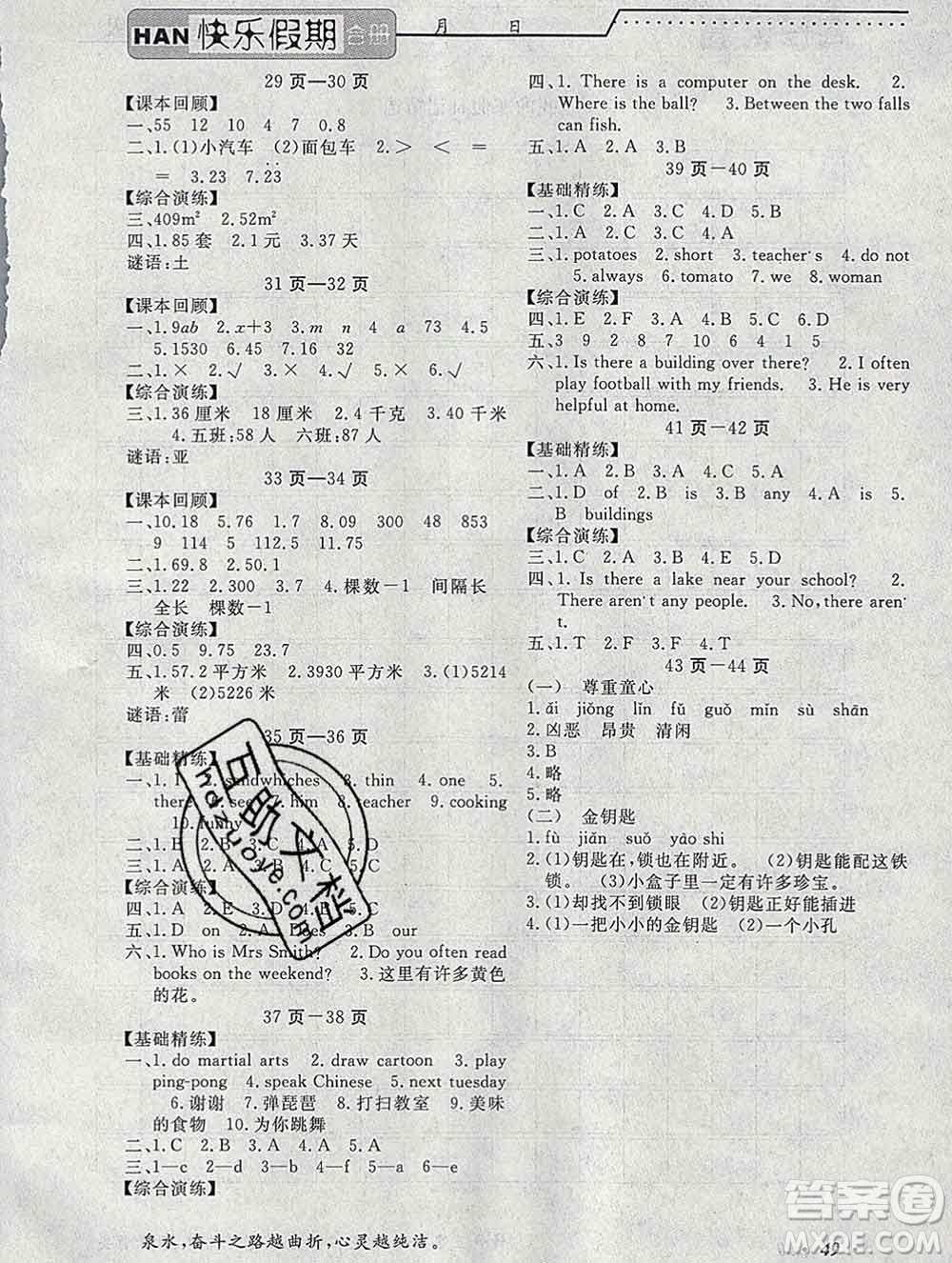 2020年一路奪冠HappyHoliday快樂假期五年級(jí)合訂本答案