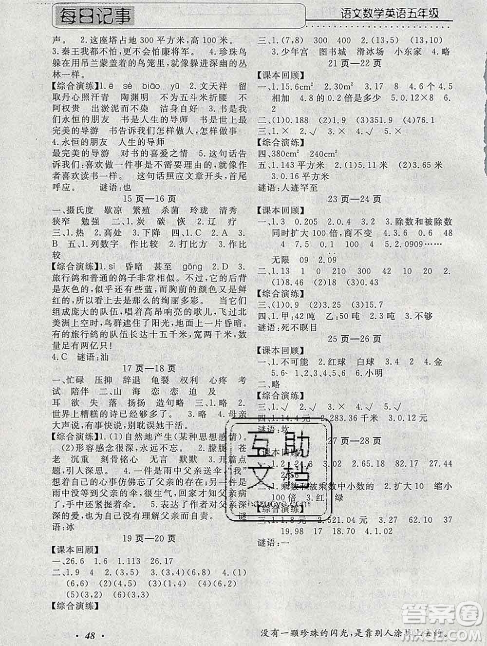 2020年一路奪冠HappyHoliday快樂假期五年級(jí)合訂本答案