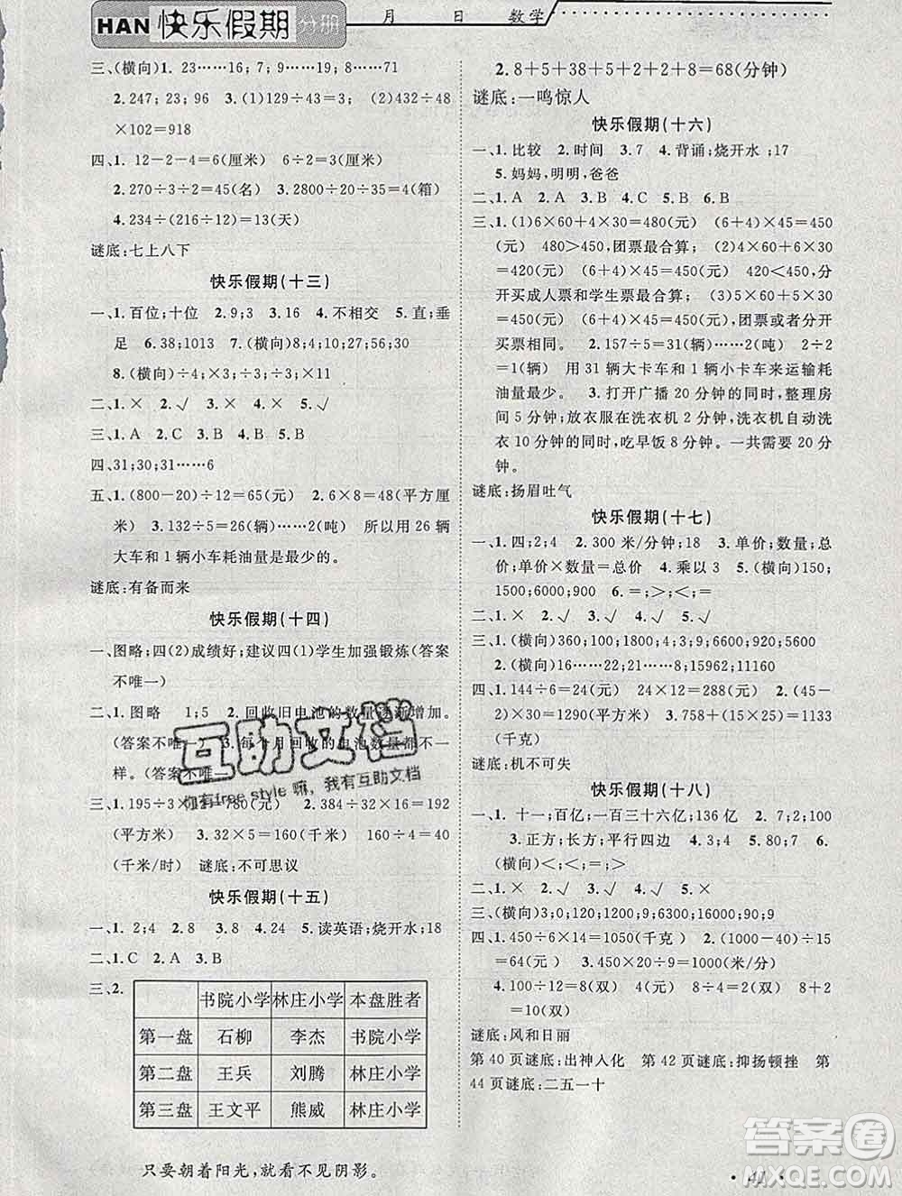 2020年一路奪冠HappyHoliday快樂假期四年級數(shù)學人教版答案