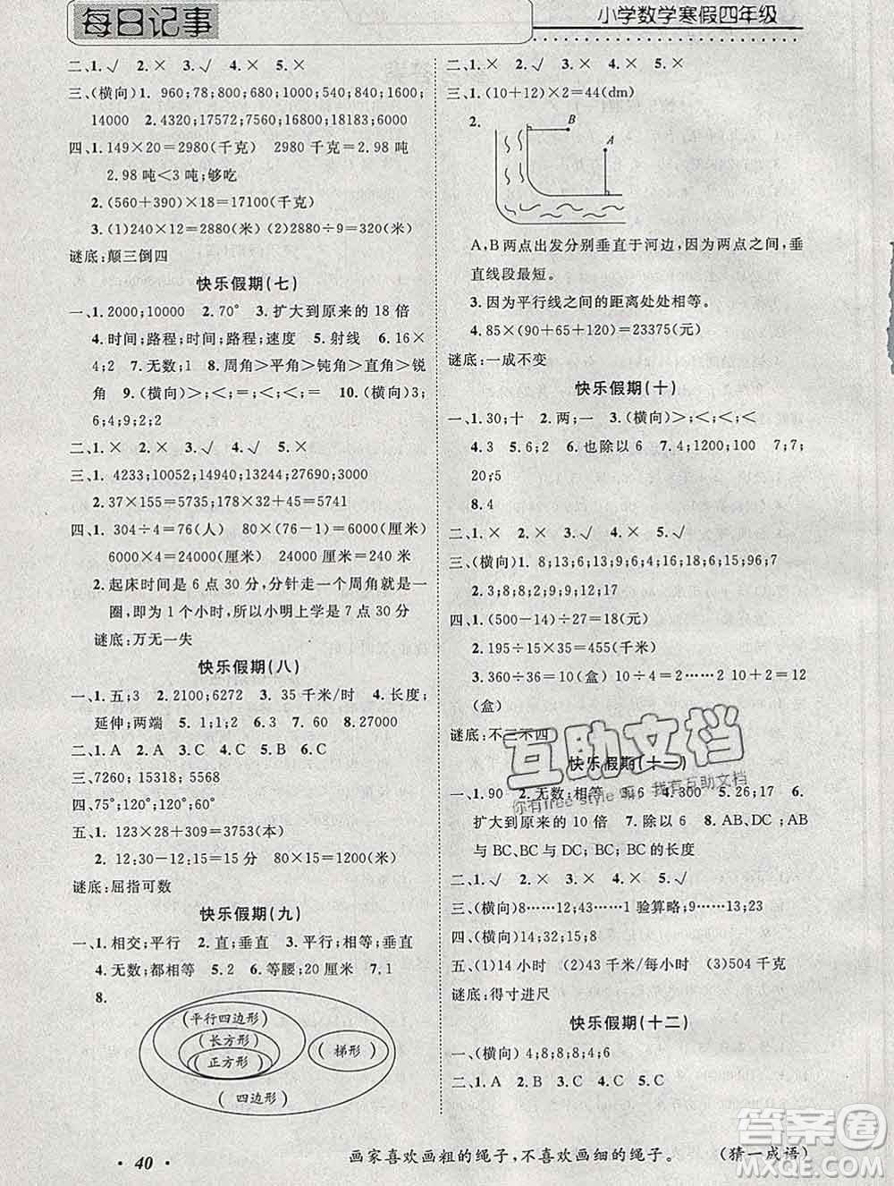 2020年一路奪冠HappyHoliday快樂假期四年級數(shù)學人教版答案