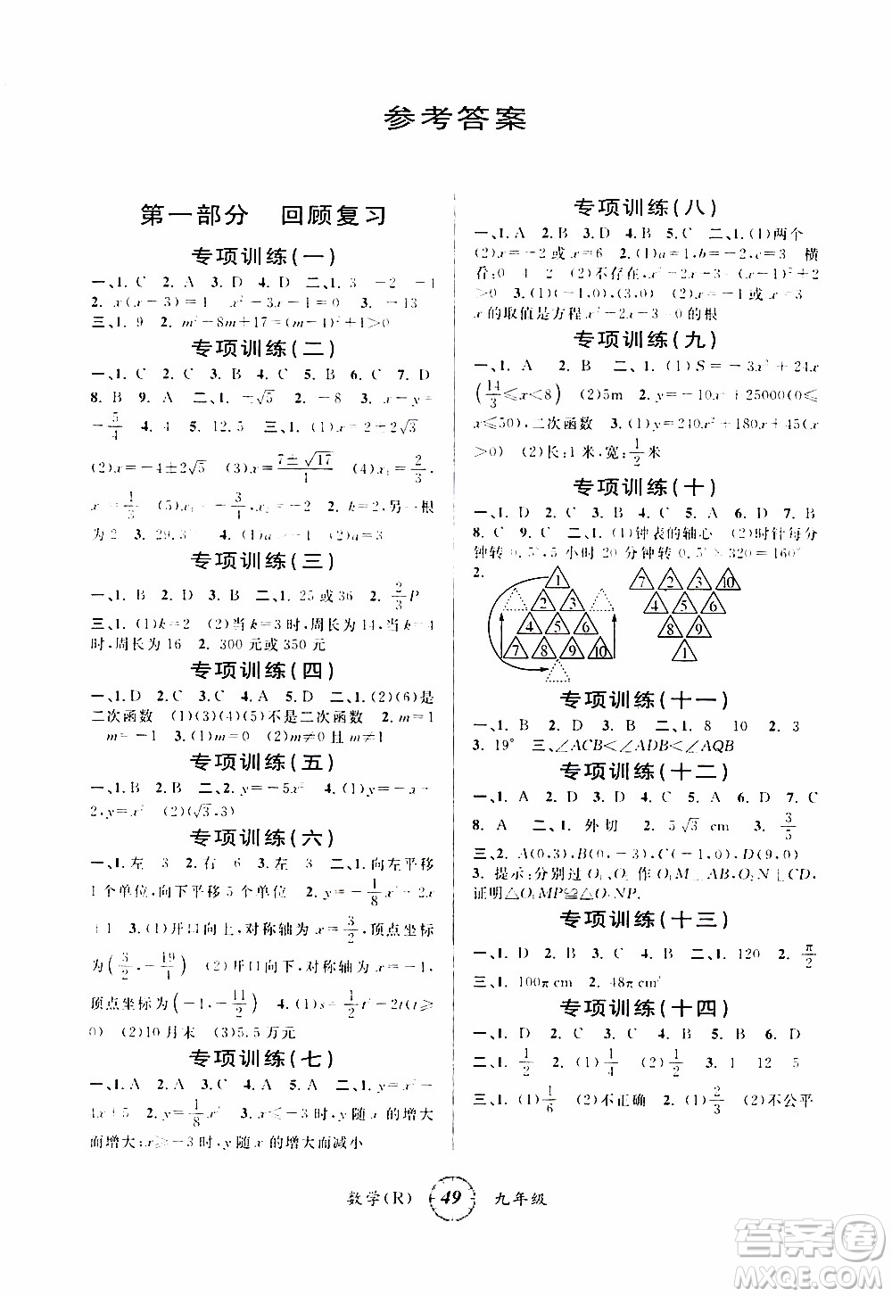 愛博教育2020年第三學期寒假銜接九年級數學R人教版參考答案