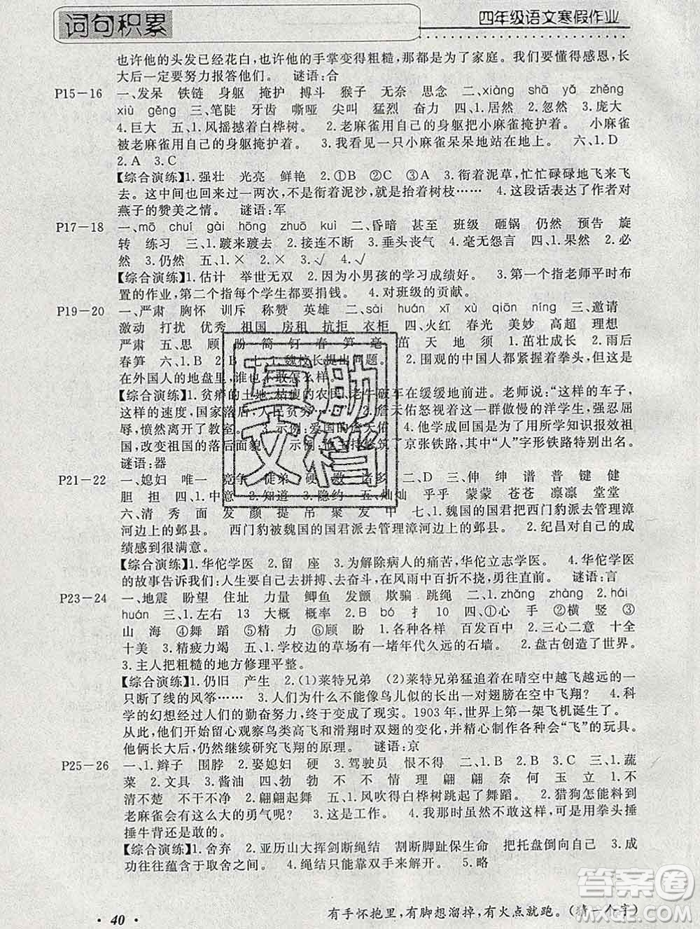 2020年一路奪冠HappyHoliday快樂(lè)假期四年級(jí)語(yǔ)文人教版答案