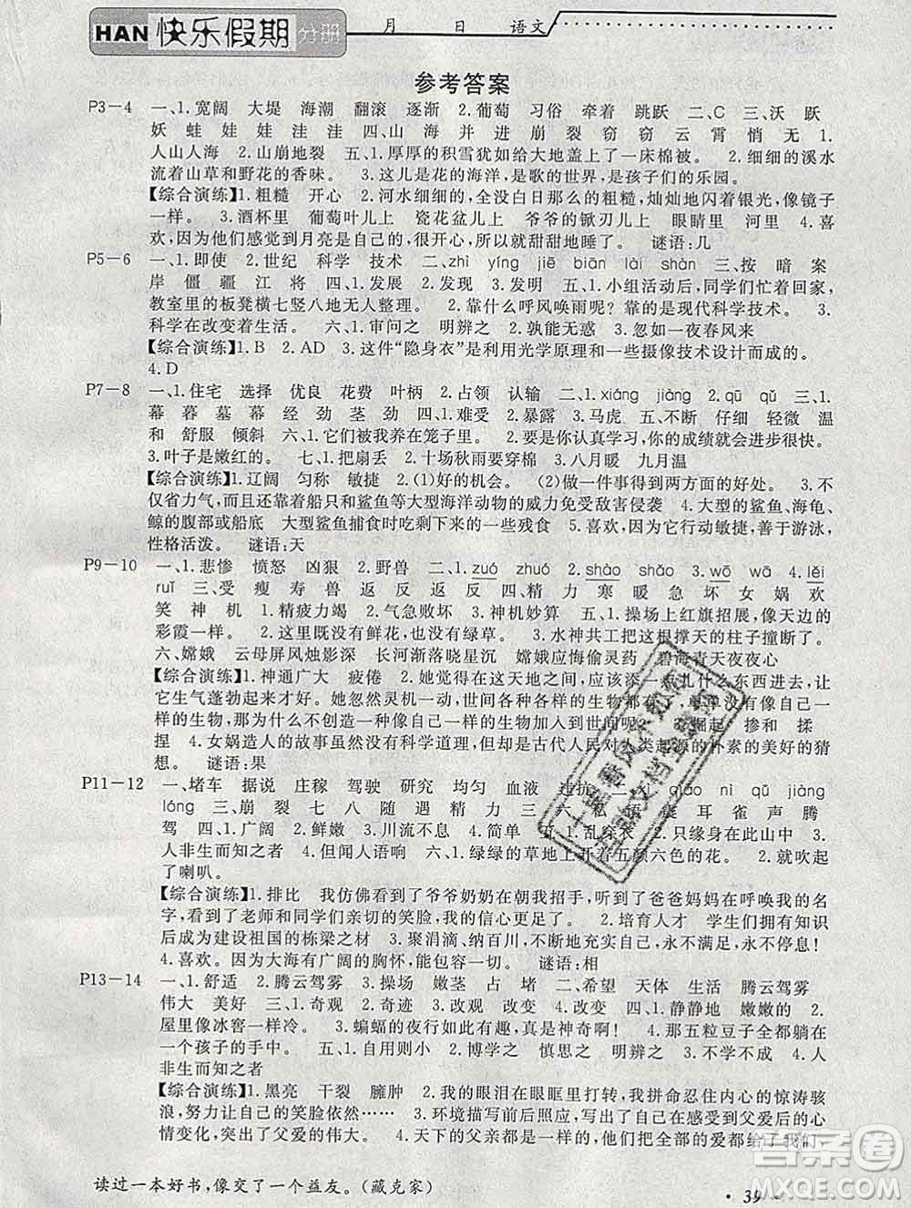 2020年一路奪冠HappyHoliday快樂(lè)假期四年級(jí)語(yǔ)文人教版答案