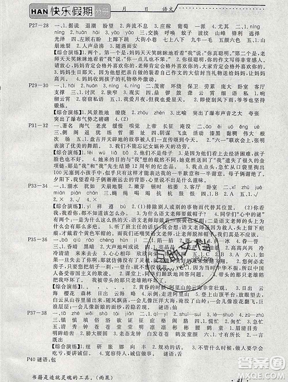 2020年一路奪冠HappyHoliday快樂(lè)假期四年級(jí)語(yǔ)文人教版答案