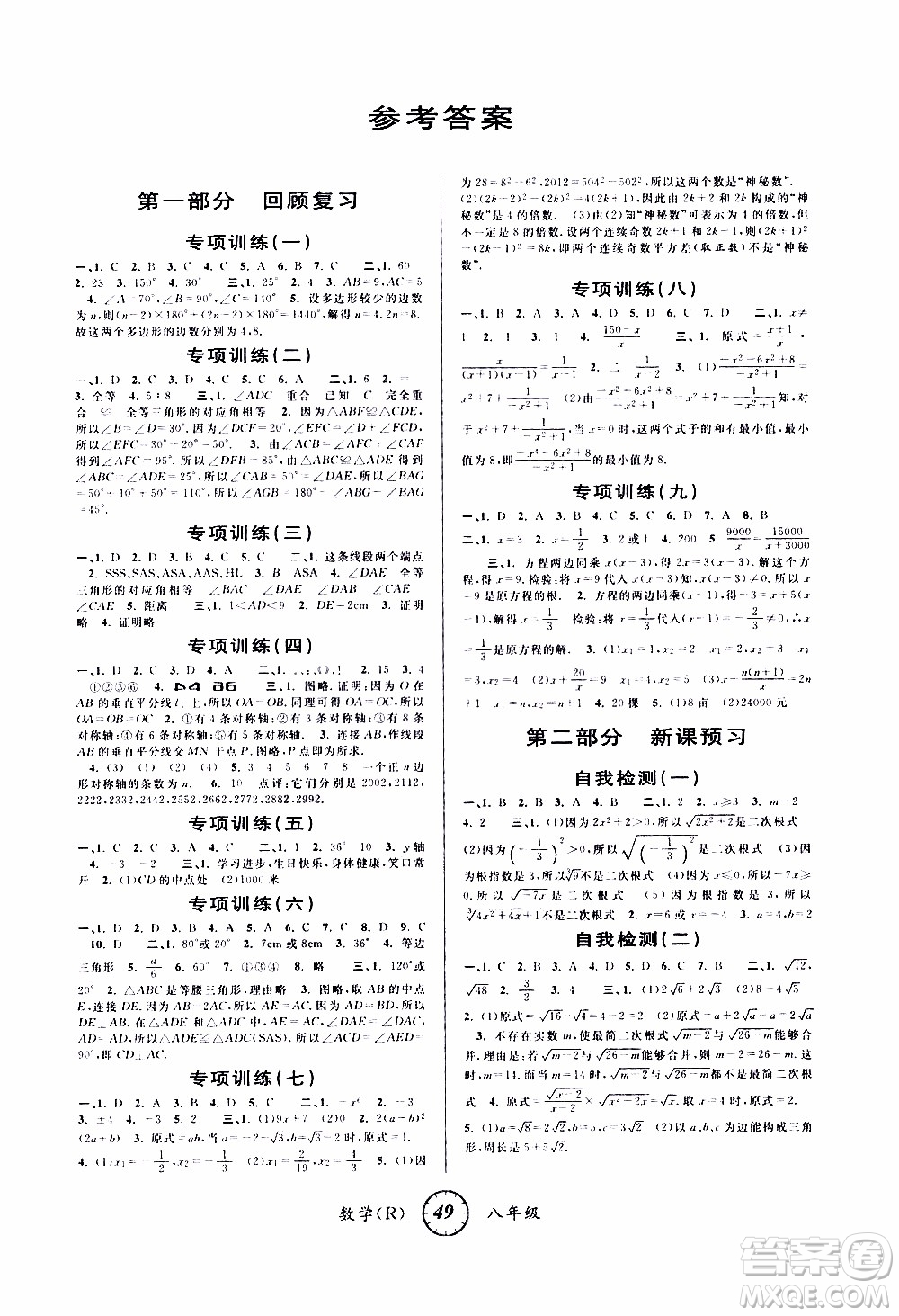 愛博教育2020年第三學(xué)期寒假銜接八年級數(shù)學(xué)R人教版參考答案