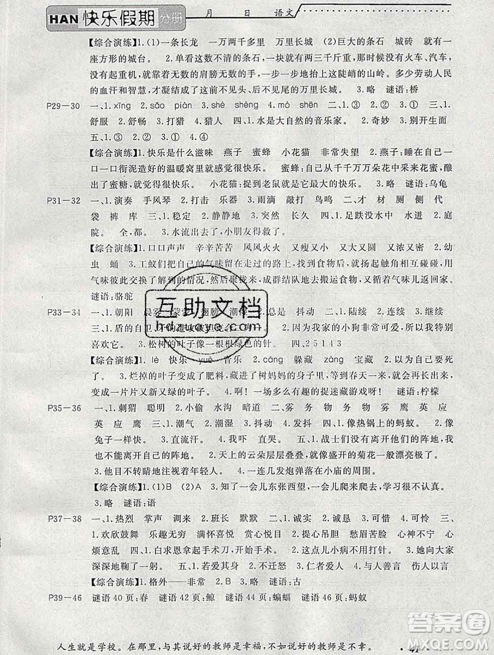 2020年一路奪冠HappyHoliday快樂假期三年級語文人教版答案
