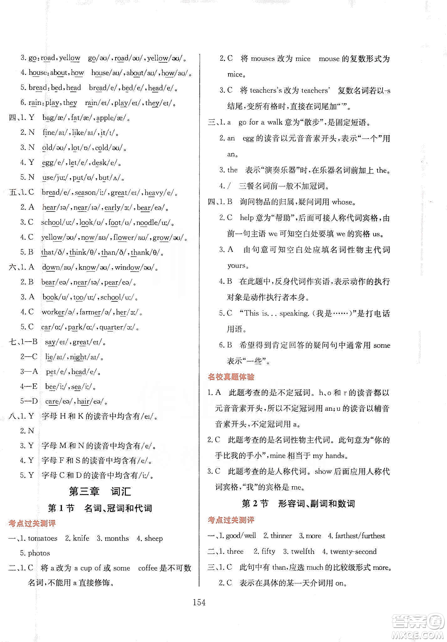 薛金星2020小升初畢業(yè)總復(fù)習(xí)全解英語(yǔ)通用版答案