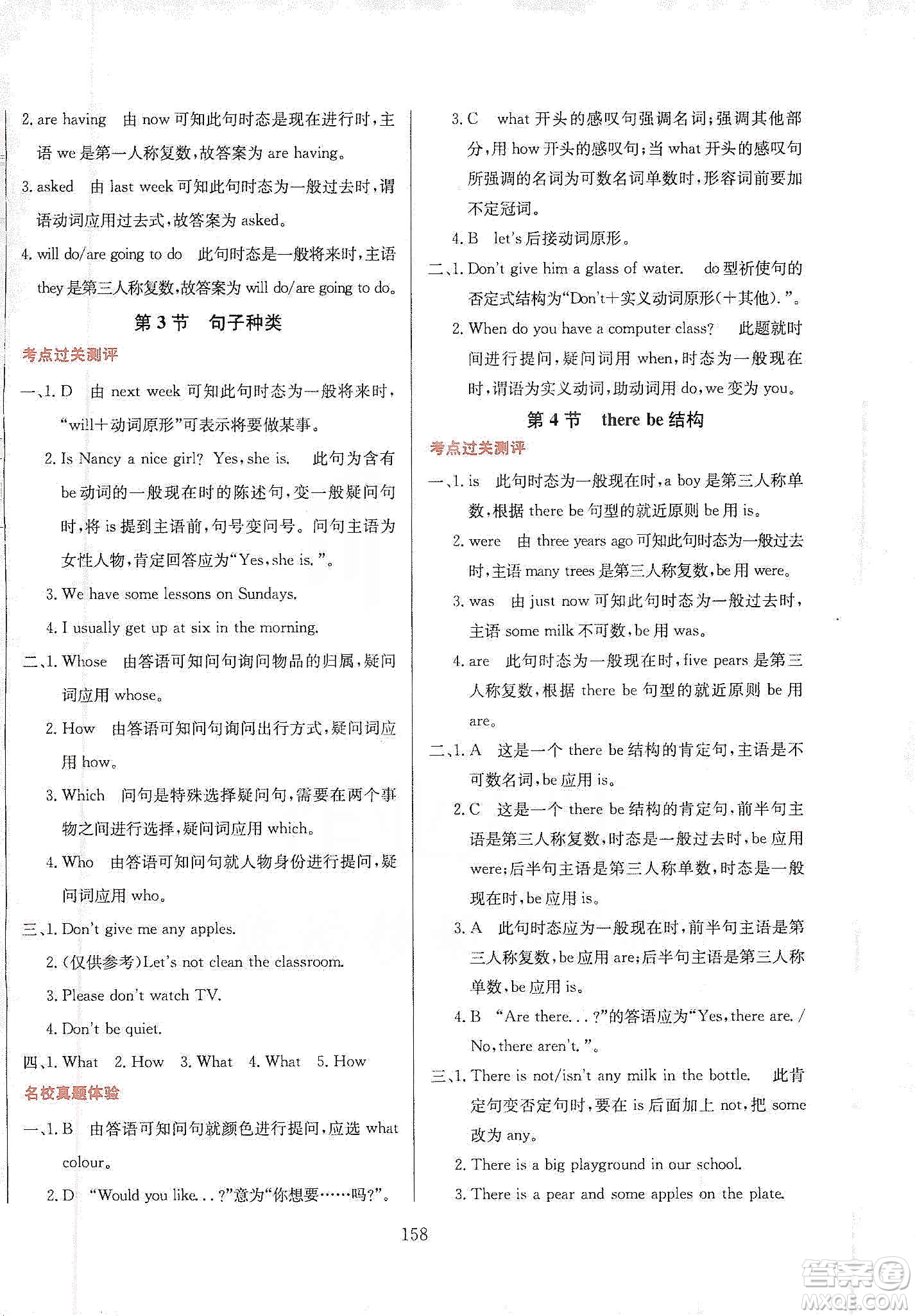 薛金星2020小升初畢業(yè)總復(fù)習(xí)全解英語(yǔ)通用版答案