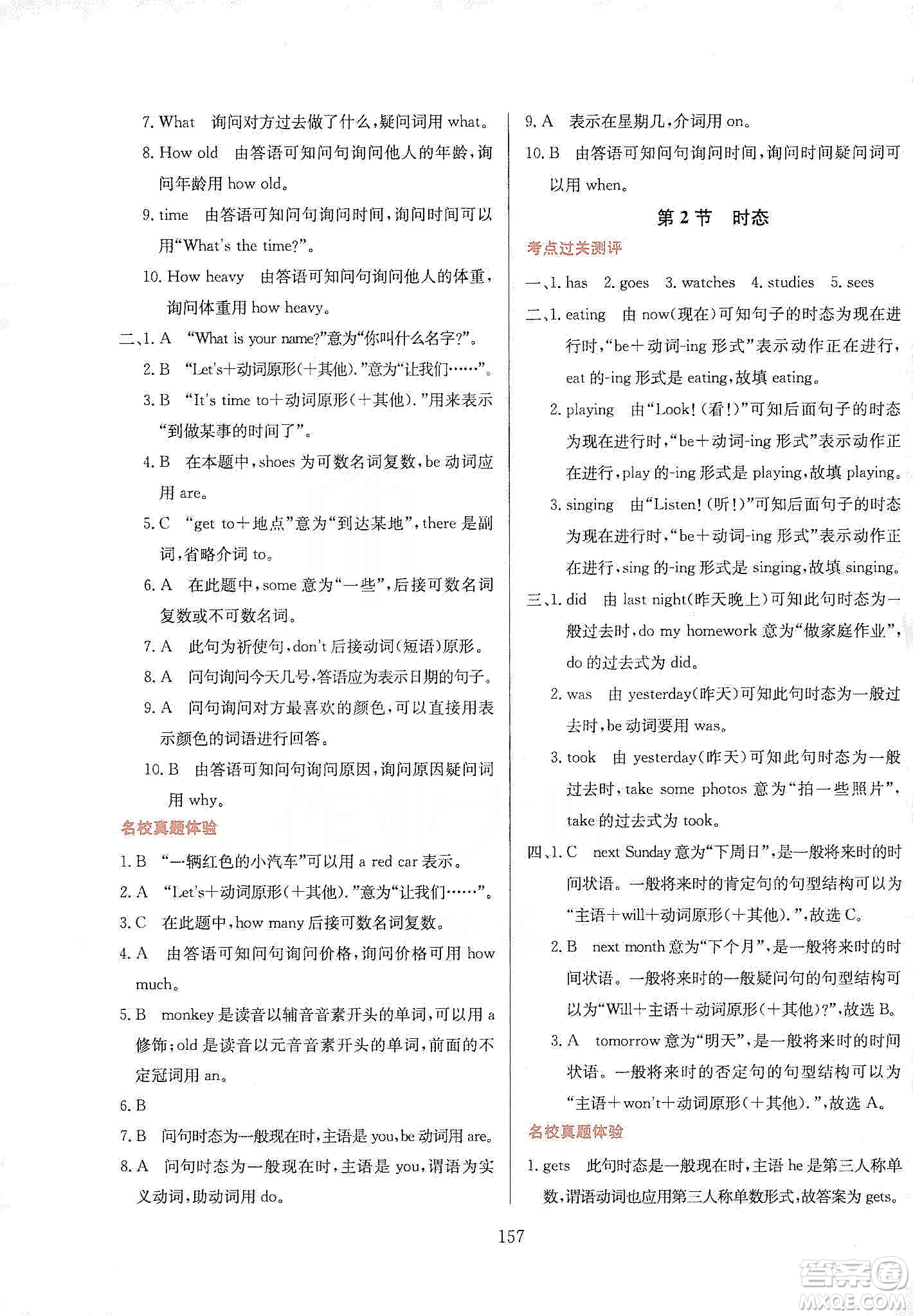薛金星2020小升初畢業(yè)總復(fù)習(xí)全解英語(yǔ)通用版答案