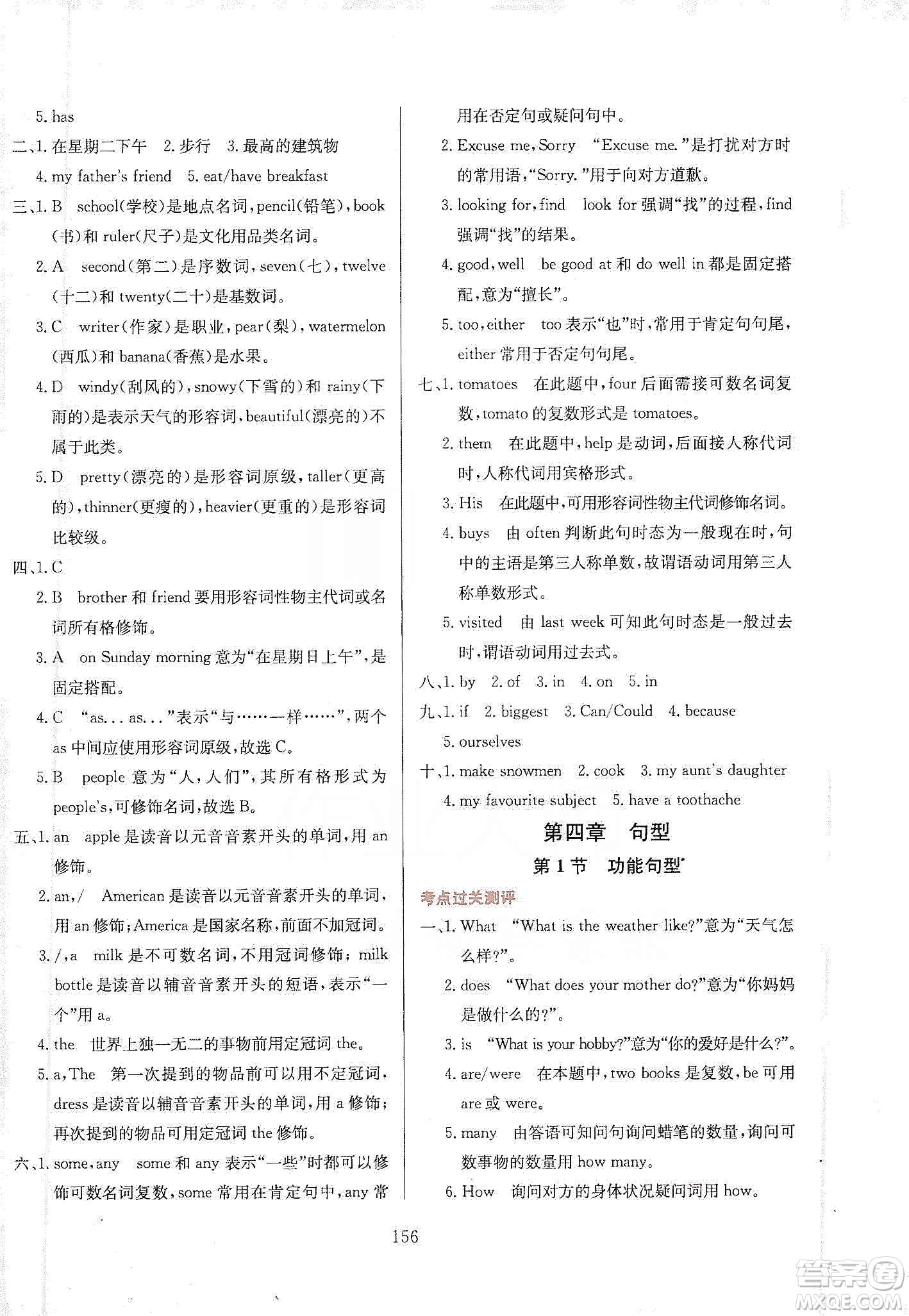薛金星2020小升初畢業(yè)總復(fù)習(xí)全解英語(yǔ)通用版答案