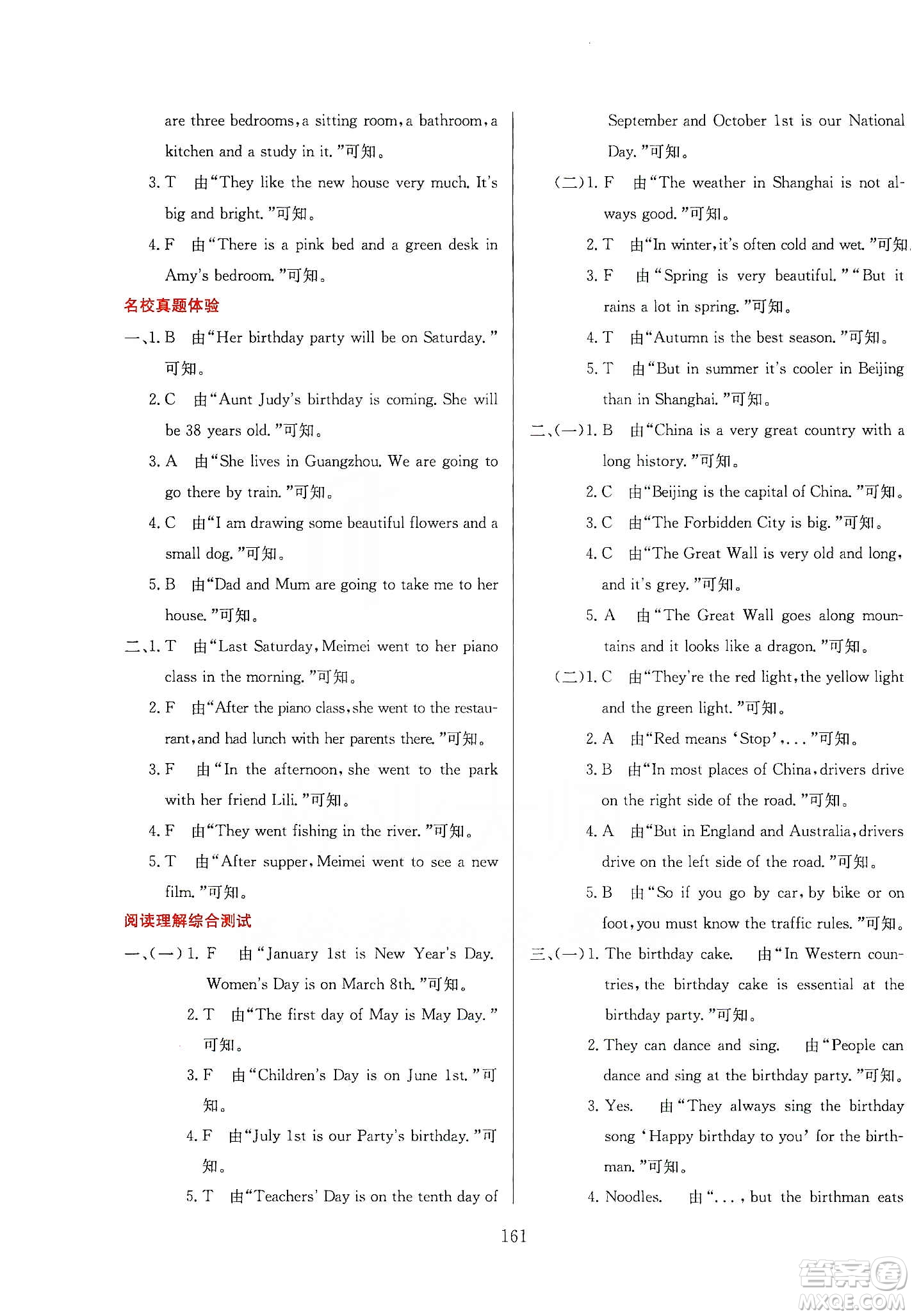薛金星2020小升初畢業(yè)總復(fù)習(xí)全解英語(yǔ)通用版答案