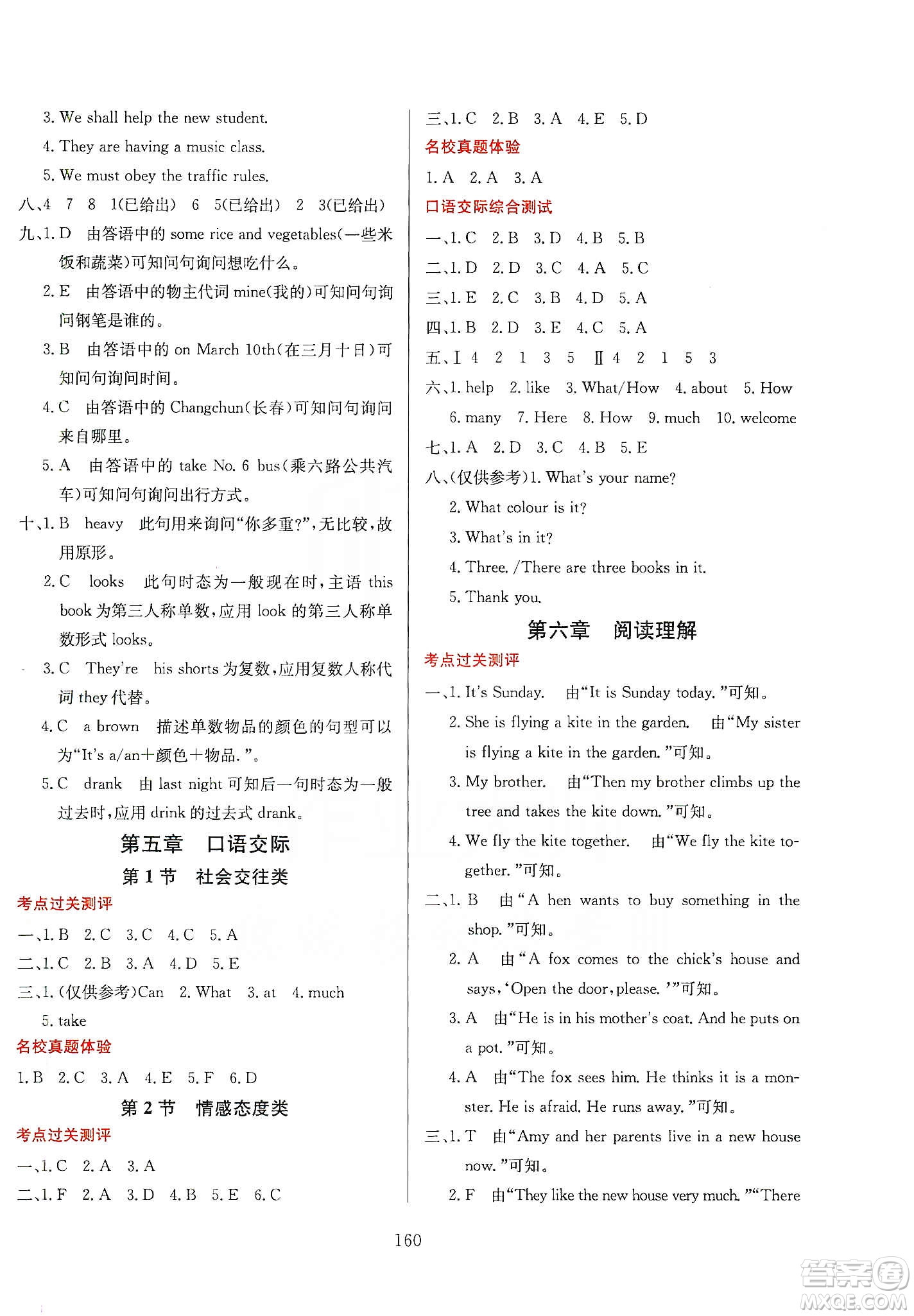 薛金星2020小升初畢業(yè)總復(fù)習(xí)全解英語(yǔ)通用版答案