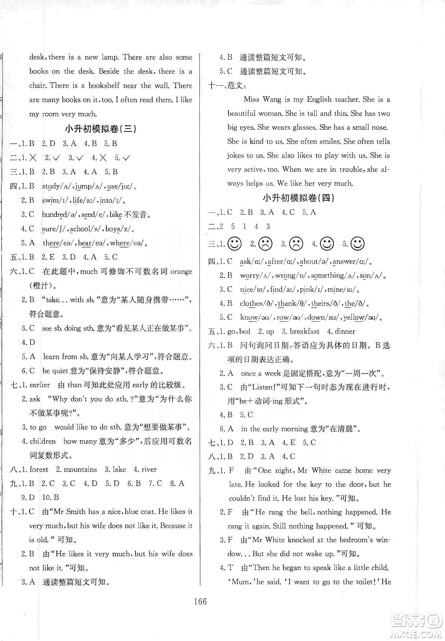 薛金星2020小升初畢業(yè)總復(fù)習(xí)全解英語(yǔ)通用版答案